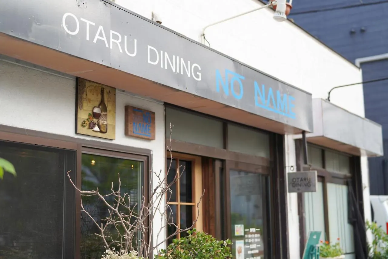 Apartmán 桔恭 Otaru