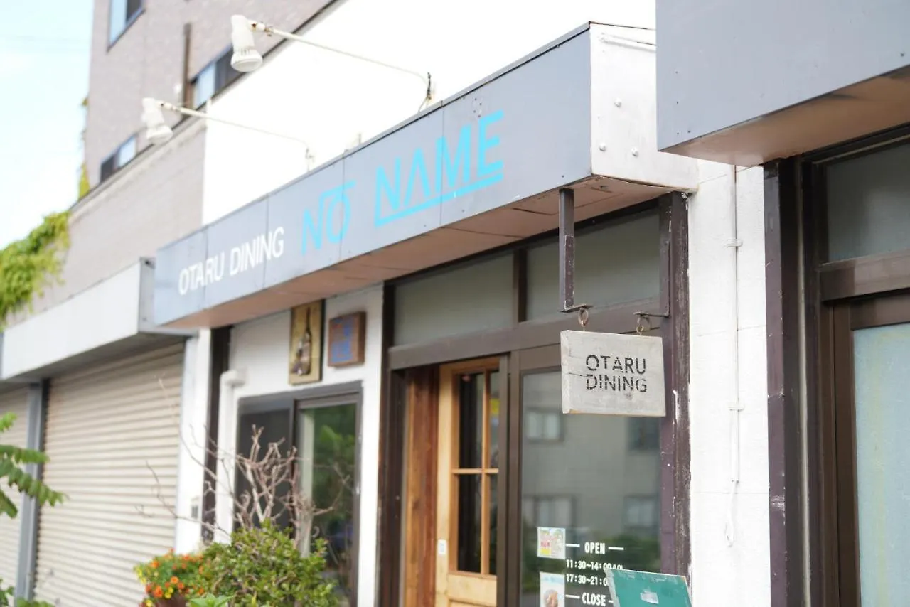 Apartmán 桔恭 Otaru